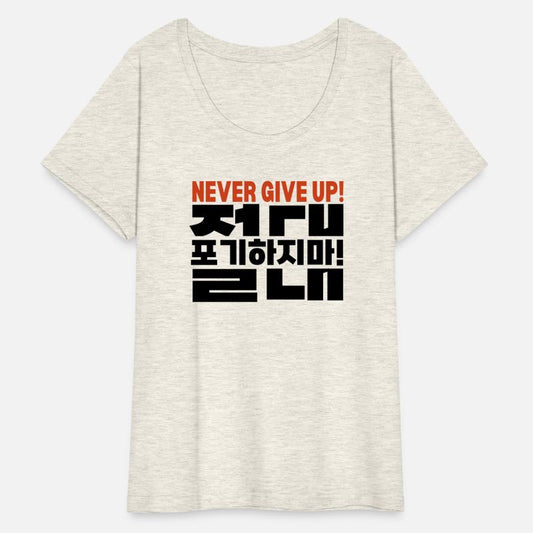 Motivational "Never Give Up" Korean Typography