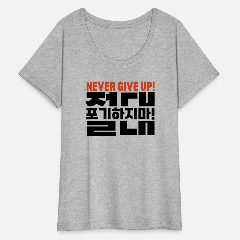 Motivational "Never Give Up" Korean Typography