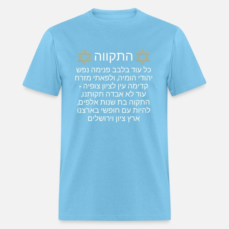 Shirt Israel Hatikva