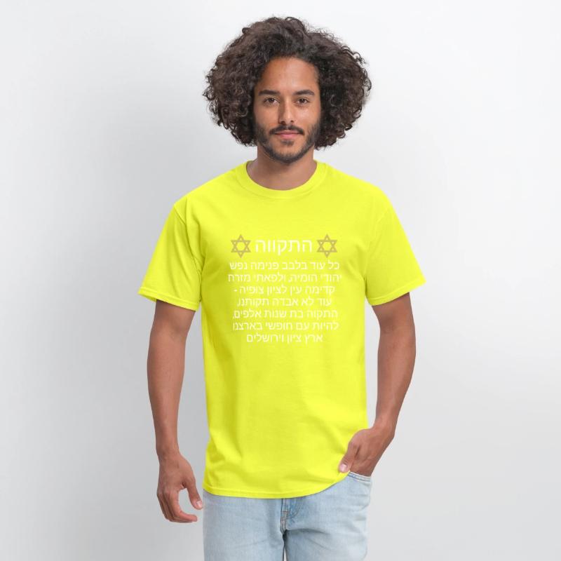 Shirt Israel Hatikva