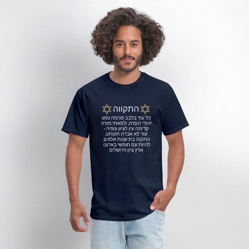 Shirt Israel Hatikva