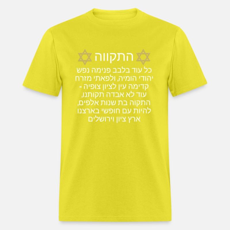 Shirt Israel Hatikva