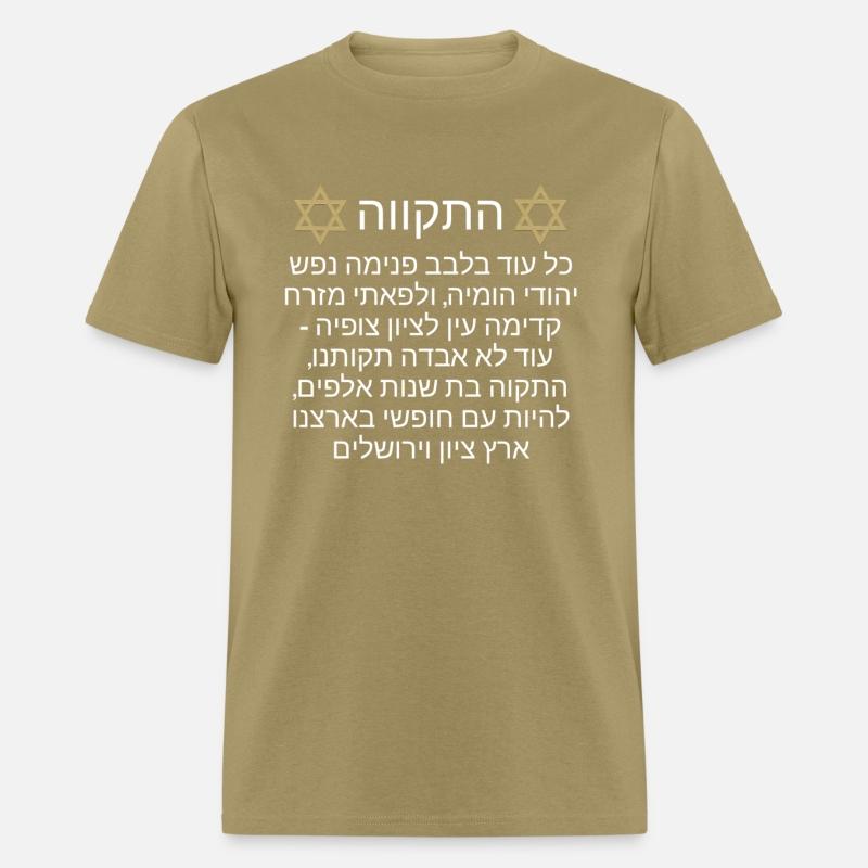 Shirt Israel Hatikva