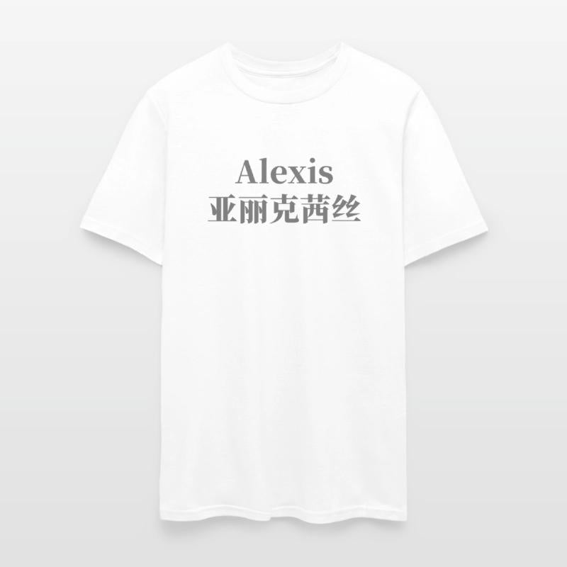 The Name Alexis in Chinese Words